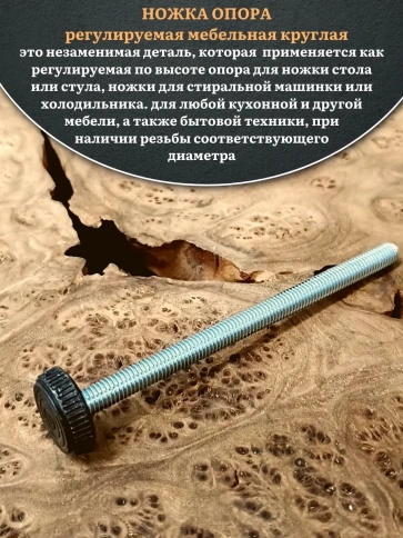 Ножка опора D32 М10х80 регулируемая мебельная круглая фото 3
