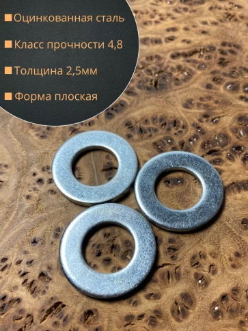 Шайба оцинкованная DIN125, 50 шт. фото 13