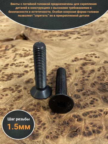 Винт потайной под шестигранник 10х50 DIN7991 к.п.10.9,10 шт. фото 3