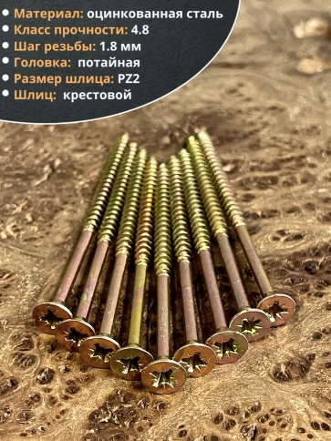 Шуруп саморез потайной для дерева 4,5х80 ЖЦ, 50 шт. фото 3