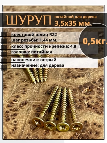 Шуруп саморез потайной для дерева 3,5х35 ЖЦ фото 11