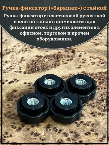 Ручка фиксатор барашек d 25 с гайкой М5 фото 3