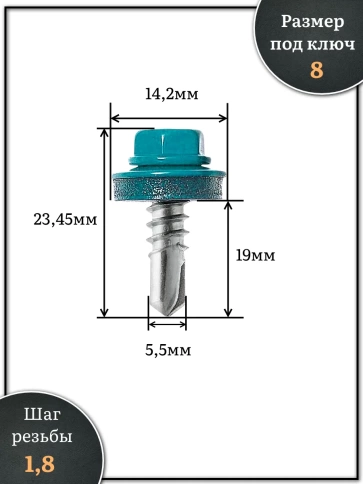 Саморез кровельный, 5,5х19 морская волна RAL5021 1000 шт фото 2