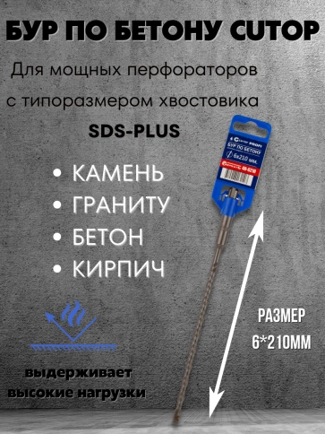 Бур по бетону CUTOP, Profi, двойная резьба, SDS-Plus, фото 76