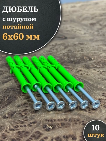 Дюбель с шурупом потайной 6х60 зеленый фото 5
