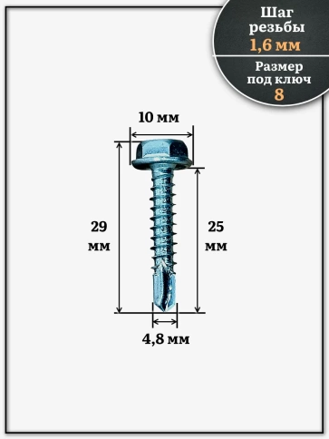 Саморез кровельный без шайбы, 4,8х25 ОЦ сверло DIN 7504, 250 шт. фото 2