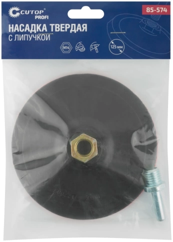 Насадка твердая с липучкой для дрели и УШМ Cutop Special 125 мм  фото 3