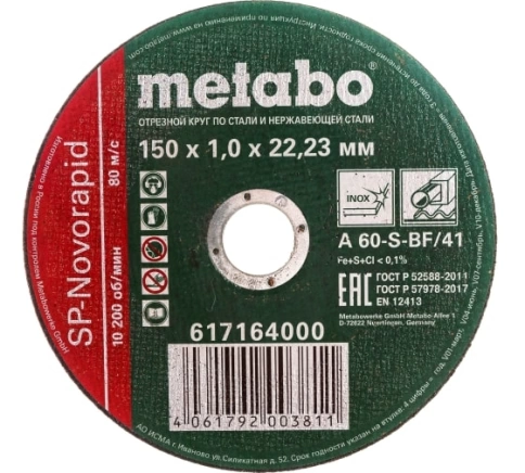 Круг отрезной по металлу МЕТАВО фото 4