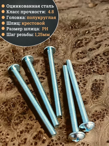 Винт с прессшайбой М8х100 полукруглая головка DIN967, 10 шт. фото 4