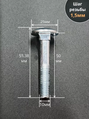 Болт мебельный 10х50 полукруглая головка ОЦ DIN 603,20 шт. фото 2