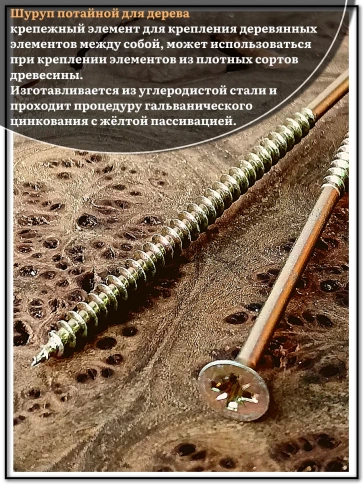 Шуруп саморез потайной для дерева 6х120 ЖЦ фото 4