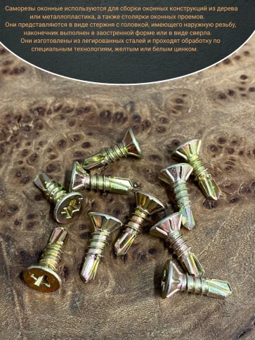 Саморез оконный, под сверло, 3,9х13 ЖЦ, 100шт. фото 4