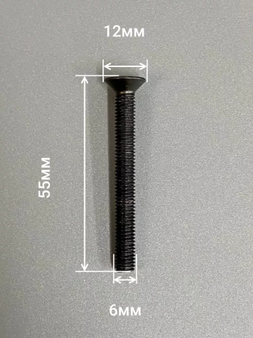 Винт потайной под шестигранник 6х55 DIN7991 к.п.10.9, 10 шт. фото 2