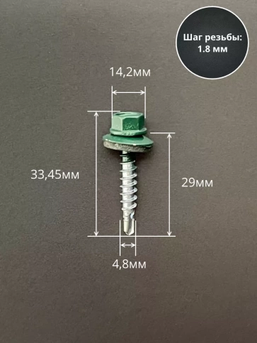Саморез кровельный, 4,8х29 зеленый мох RAL6005 50 шт фото 2