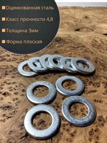 Шайба оцинкованная DIN125, 50 шт. фото 2