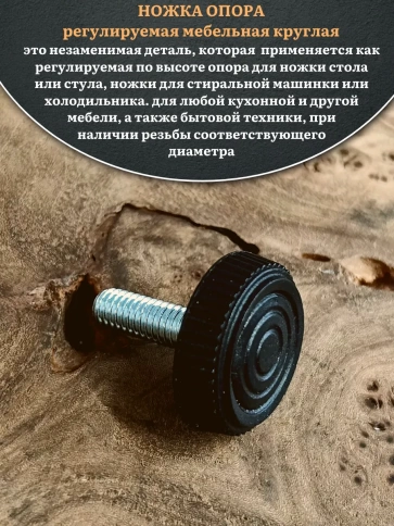 Ножка опора D32 М8х16 регулируемая мебельная круглая 2 шт фото 3