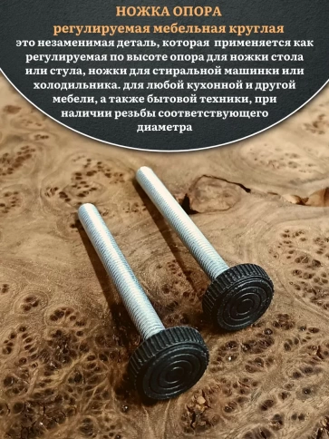 Ножка опора D32 М10х50 регулируемая мебельная круглая 8 шт фото 3