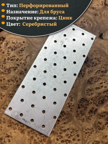 Пластина крепёжная соединительная 80х200 ОЦ, 4 шт. фото 4