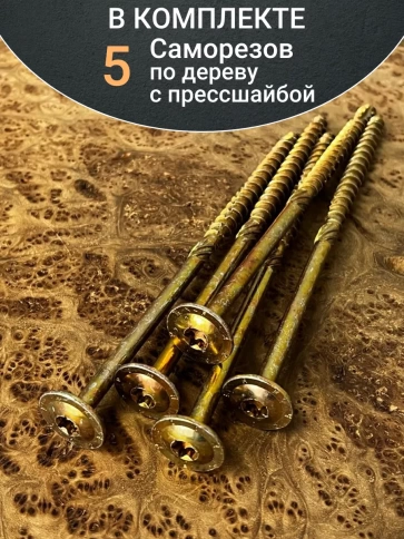 Саморез 10х220 по дереву с прессшайбой Тorx, ЖЦ, 5 шт., фото 4