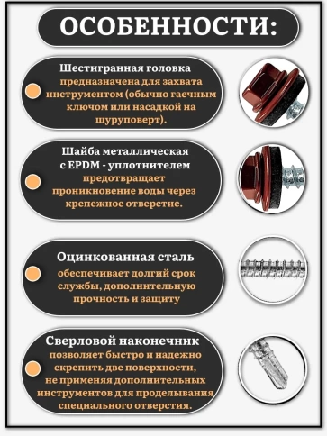 Саморез кровельный, 5,5х19 винно-красный RAL3005 1000 шт фото 3