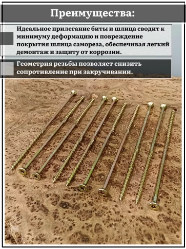 Саморез по дереву потайной Torx 8х180 ЖЦ, 50 шт. фото 3