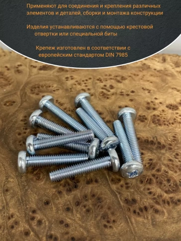 Винт с полукруглой головкой М6х25 ОЦ DIN7985, 50 шт. фото 4