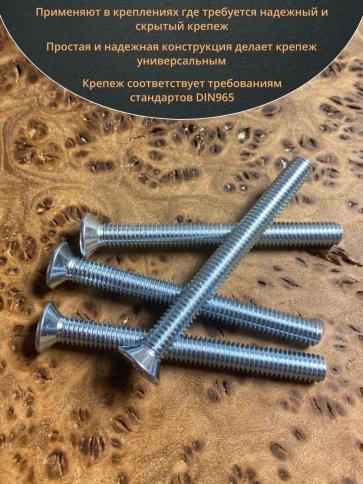 Винт потайной оцинкованный 6х75 DIN965, 50 шт. фото 4