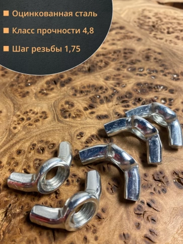 Гайка барашковая М12 ОЦ DIN315 , 10 шт. фото 2