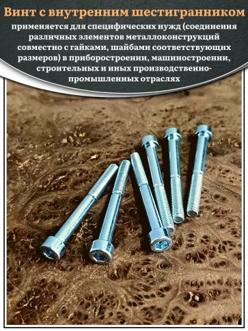 Винт под шестигранник НР 6х55 мм ОЦ к.п.8.8 DIN912, 10 шт. фото 5