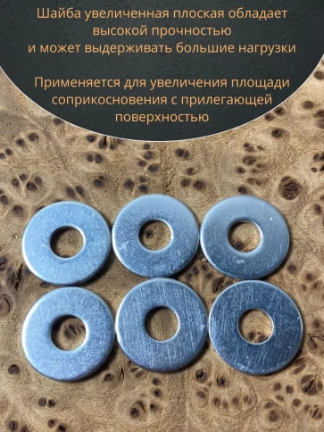 Шайба увеличенная оцинкованная М5 DIN 9021, 50 шт. фото 5