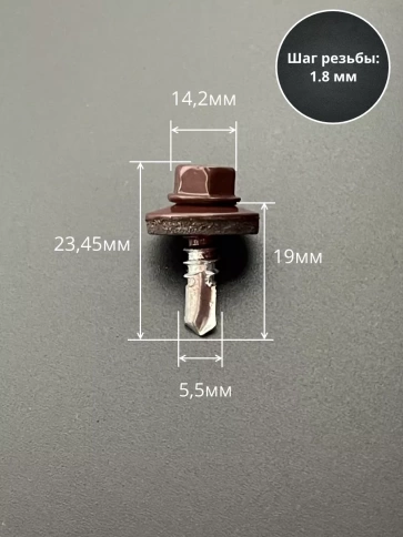 Саморез кровельный, 5,5х19 шоколадно-коричневый RAL8017 50 шт фото 2