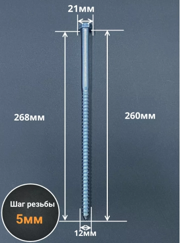 Шуруп глухарь по дереву 12х260 , 10 шт. фото 2