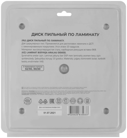 Диск пильный для циркуляр.пил по ламинату 200х32х48Т+2кольца 32/30 и 30/20 мм  фото 4