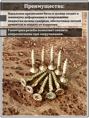 Саморез по дереву потайной Torx 4,5х30 ЖЦ, 20 шт. фото 3