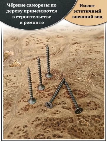 Саморез шуруп по дереву 3,5х45 крупная резьба, чёрный 15 кг. фото 3