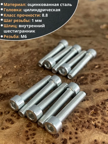 Винт под шестигранник 6х35 мм ОЦ к.п.8.8 DIN912, 50 шт. фото 5
