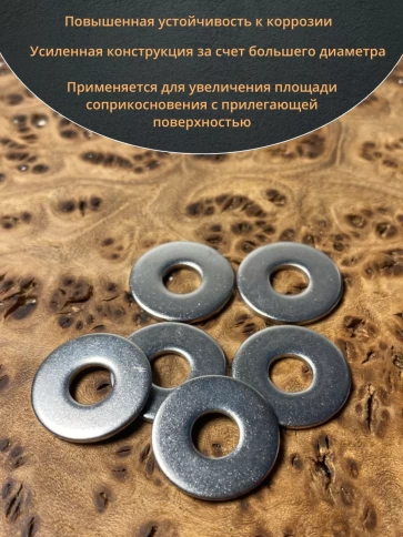 Шайба увеличенная нержавеющая DIN 9021 А2,  100 шт. фото 17