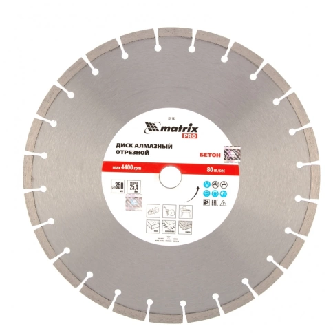 Диск алмазный Железобетон сухое/мокрое резание 350х25,4 мм PRO Matrix фото 1