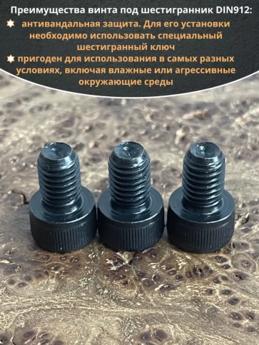 Винт высокопрочный ПР М8х10 мм к.п.12.9 черный DIN912, 10 шт. фото 4