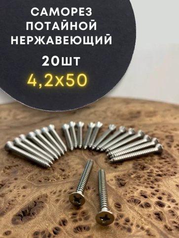 Саморез потай нержавеющий РН DIN7982 А2, 20 шт фото 2