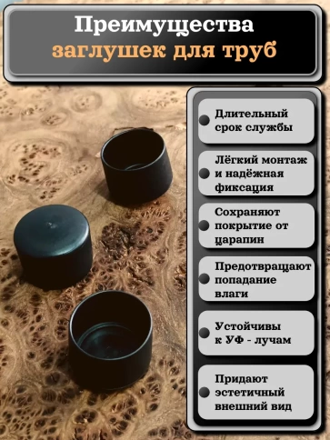 Заглушка для труб наружная круглая d 35 мм черная, 10 шт фото 3