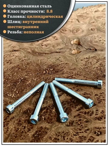 Винт под шестигранник НР 6х50 мм ОЦ к.п.8.8 DIN912, 10 шт. фото 3