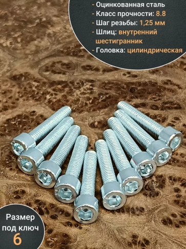 Винт под шестигранник ПР 8х35 мм ОЦ к.п.8.8 DIN912, 50 шт. фото 3