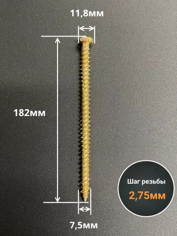 Шуруп по бетону Нагель 7,5х182 10 шт. фото 2