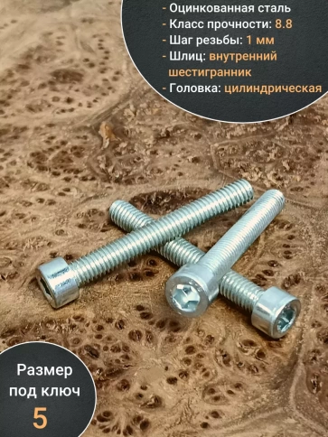 Винт под шестигранник ОЦ к.п.8.8 DIN912, 10шт. фото 21