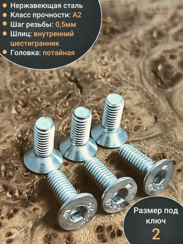 Винт нержавеющий 3х16 потайной под шестигранник DIN7991,10шт фото 4