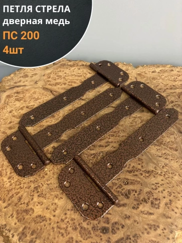Петля стрела ПС 200 дверная медь фото 7