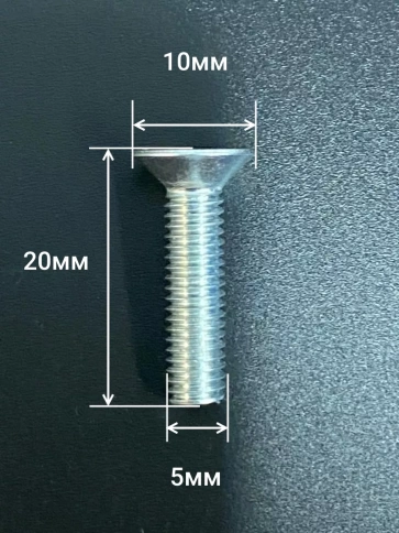 Винт потайной под шестигранник М5х20 ОЦ DIN7991к.п.10.9,10 шт. фото 2