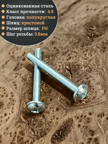 Винт с прессшайбой М5х55 полукруглая головка DIN967, 10 шт. фото 3