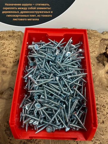 Шуруп потайной для дерева Б 4,5х30 БЦ в контейнере, 700шт. фото 4